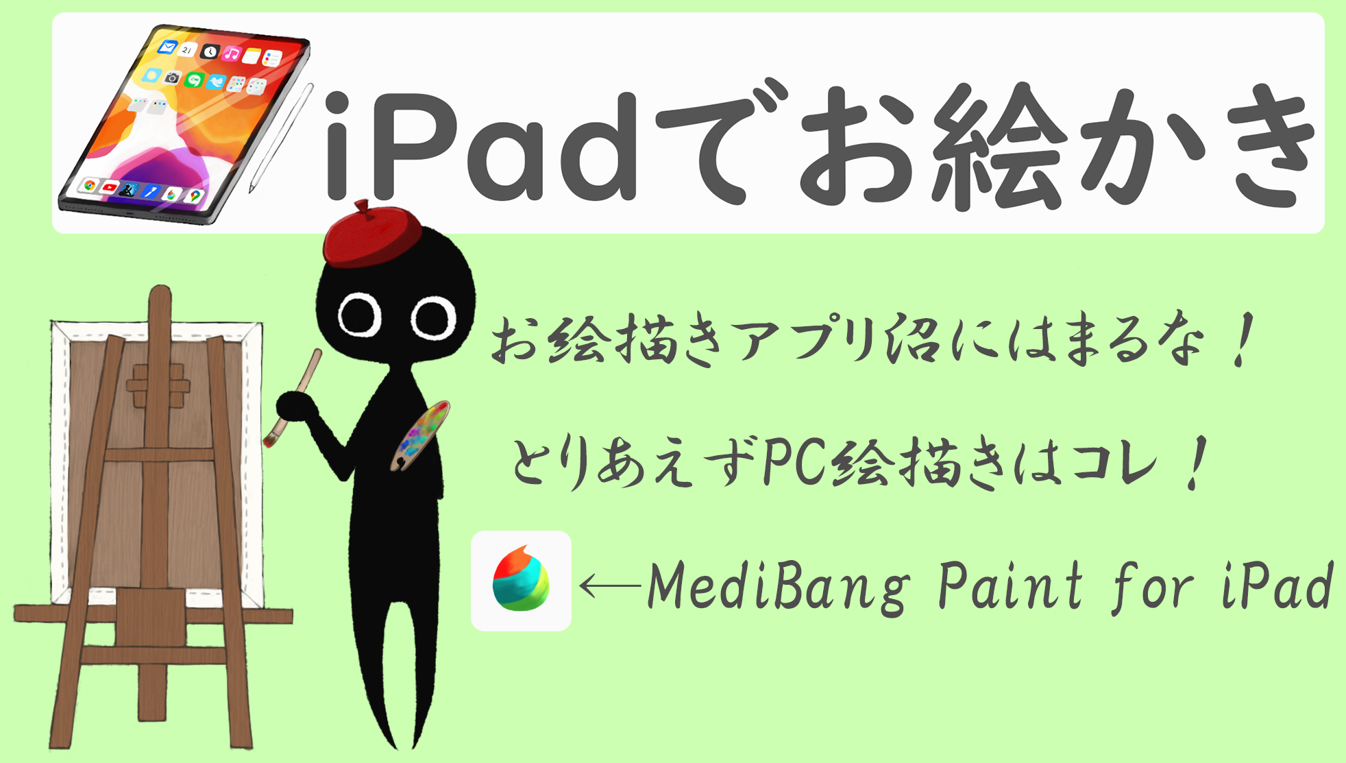 メディバンペイント For Ipadってどんなん 使用してみたら結構よかった レビュー Peace Only Graphic